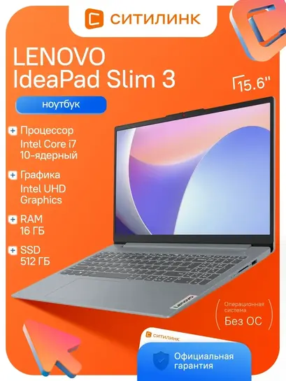 Ноутбук Lenovo IdeaPad Slim 15,6',' IPS, i7-13720H, 16/512 ГБ (с подпиской, с ВБ кошельком)
