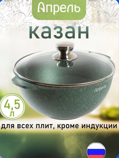 Казан "Апрель" 4,5л с антипригарным покрытием с крышкой (с банком-партнёром)