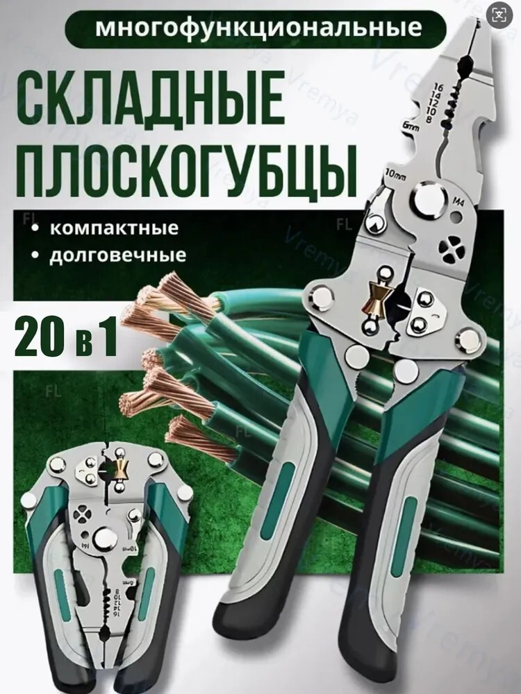 Многофункциональные пассатижи 20 в 1 (с банком-парнёром, с бонусами продавца)