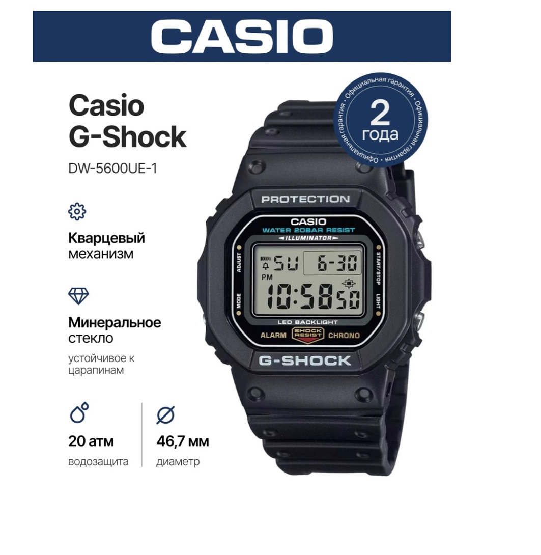 Часы наручные мужские Casio G-Shock DW-5600UE-1  (с банками партнерами)