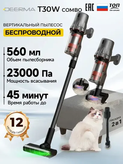 Пылесос вертикальный беспроводной Deerma T30W Combo (с ВБ-кошельком)