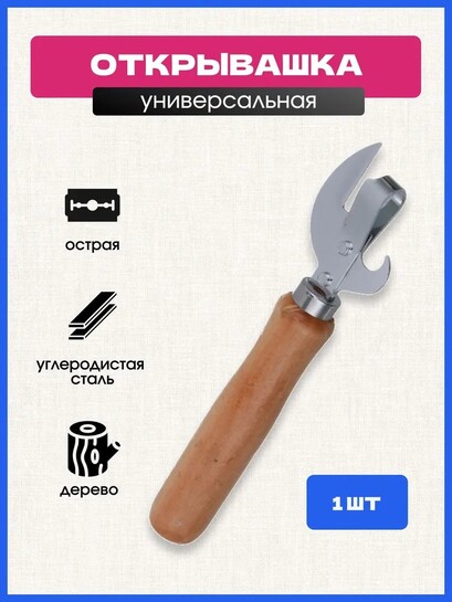Открывашка (с банками-партнерами)
