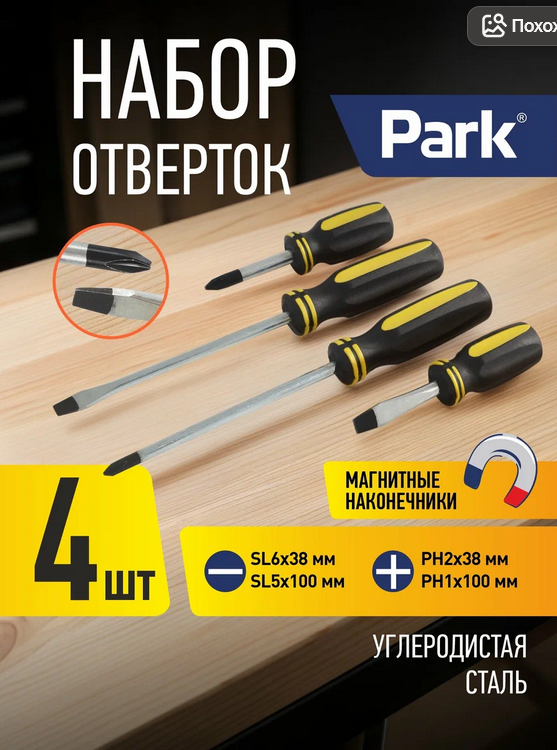 Наборотверток(крестовые+плоские)Park,4шт:РН1,PH2,SL5,SL6