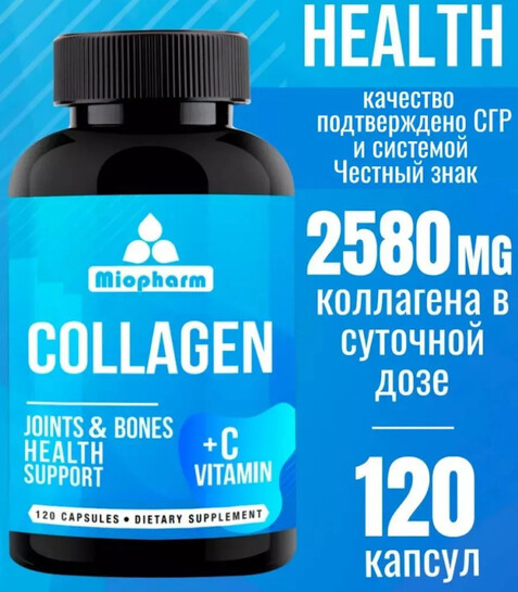 Коллаген говяжий пептидный с витамином С 120 капсул по 610 мг