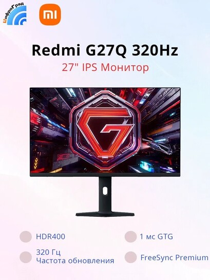 Монитор Redmi G27Q P27QEA-RG 27", 2K, 1 мс, IPS, 320 Гц (из-за рубежа, с банками-партнёрами)