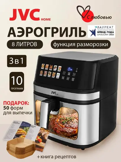 Аэрогриль JVC JK-MB075 8.5 л (с ВБ кошельком)