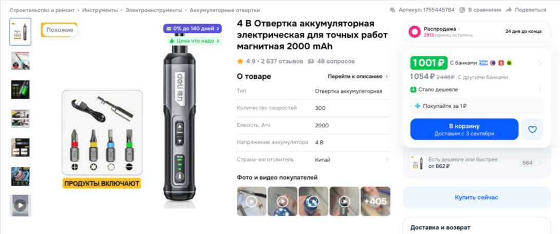 4---------2000-mAh---OZON----1755445784--08-10-20261256PM
