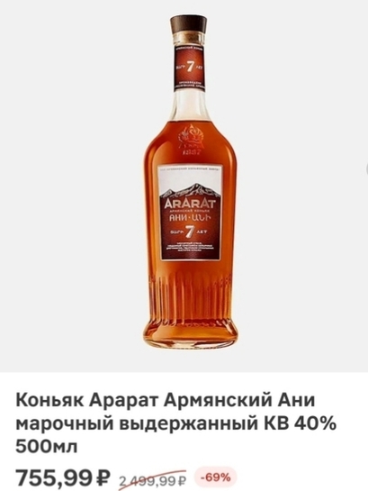 [Подольск] Коньяк 7-летний Арарат Армянский Ани марочный выдержанный КВ 40% 500 мл