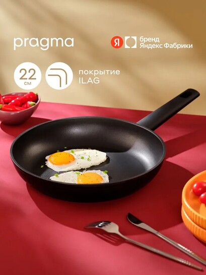 Сковорода Pragma Ganet 22 см, покрытие ILAG Professional (с банками-партнерами и бонусами продавца)