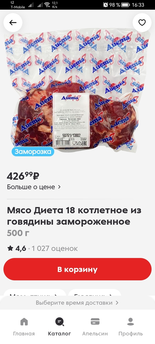 Screenshot20260812163357ru.pyaterochka.app.browser