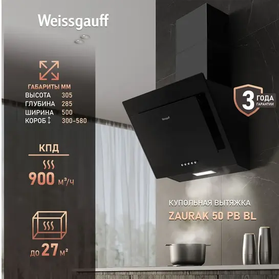 Вытяжка Weissgauff Zaurak 50 PB BL (с картой банка-партнера)
