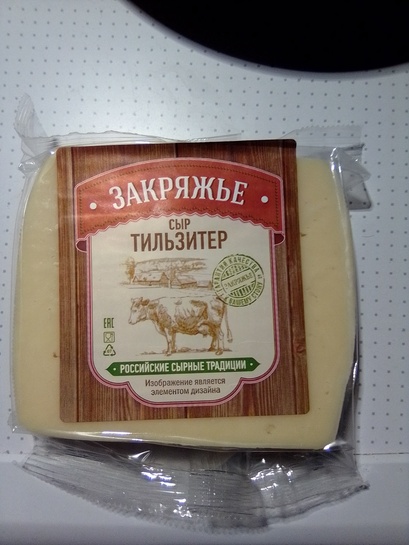 [Рыбинск] Сыр Тильзитер (Закряжье), цена за 1 кг (разный вес у упаковки)