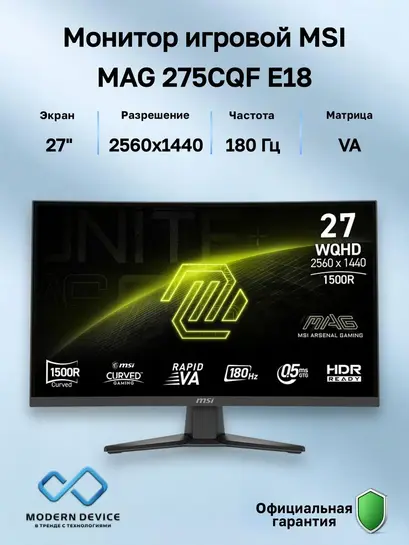 Монитор MAG 275CQF E18 27", VA, 2560x1440, 180Гц (с ВБ кошельком)