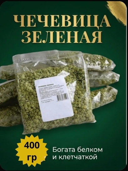 Чечевица зелёная Агро Грант 400 г, для проращивания (с банком-партнёром)