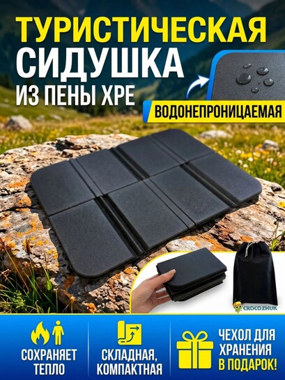 Складной туристический уличный коврик для сидения (с банком-партнёром)