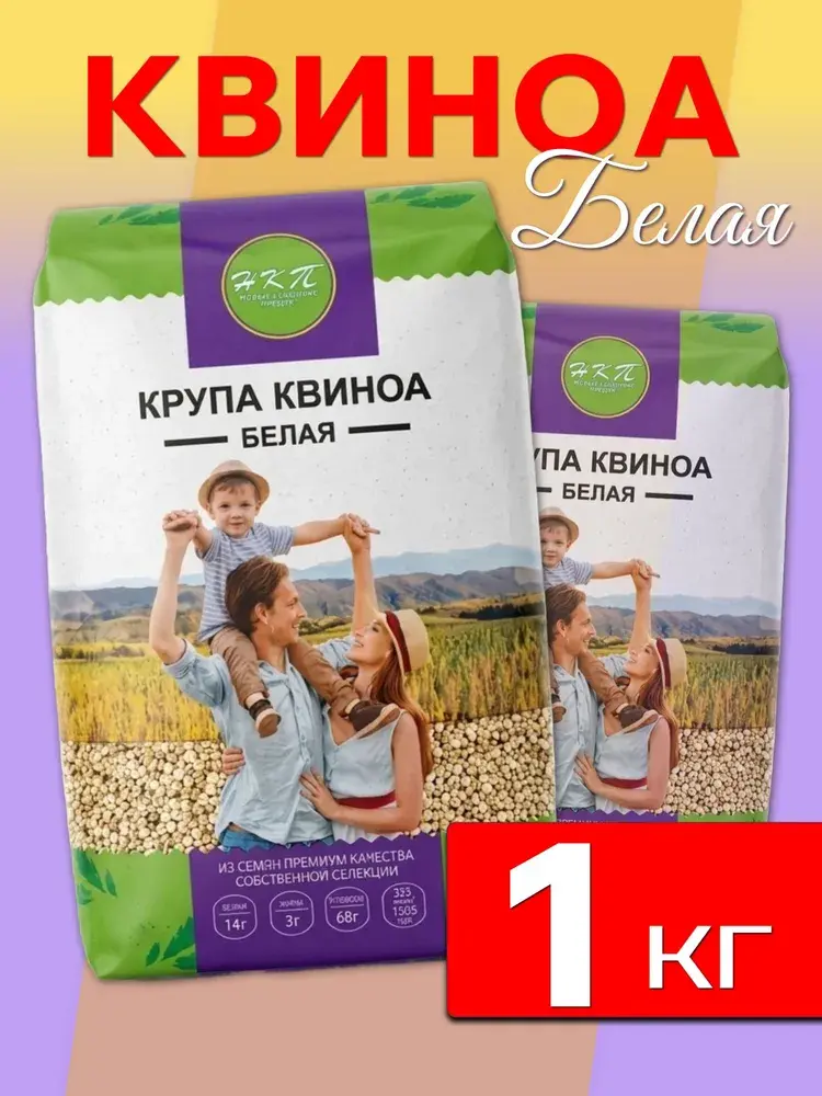 Крупа Киноа белая 1 кг (по банкам-партнерам)