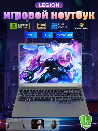 Игровой ноутбук Lenovo PWR (16", Intel Core i7-6700HQ, RAM 32 ГБ, SSD 1024 ГБ, NVIDIA GTX 1060-P106 (6 Гб) (с банком-партнёром)