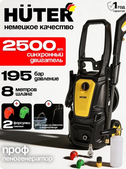 Мойка высокого давления Huter M420L-PW-PRO, алюминий, 2500Вт, 195бар, 420л/ч (с картой Пэй)