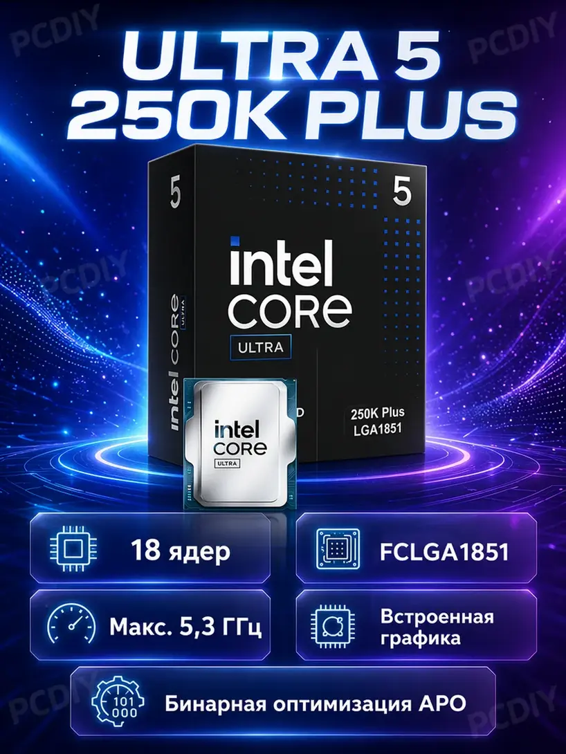 Процессор Intel Core Ultra 5 250K Plus BOX, FCLGA1851 (с ВБ кошельком)