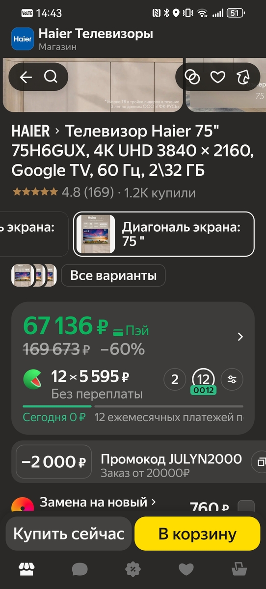 Screenshot20260818144332ru.beru.android