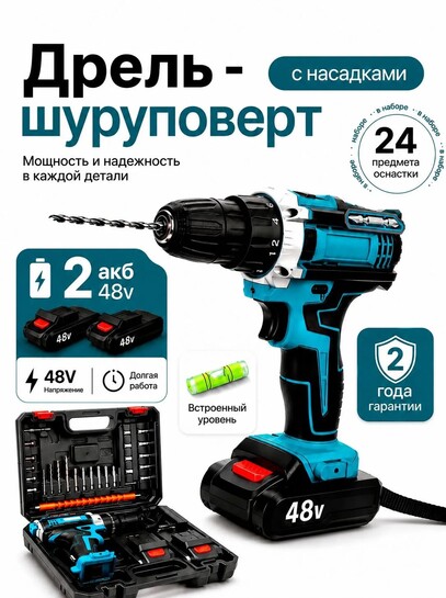 Шуруповерт аккумуляторный, 24 насадки и кейс в наборе (с банками-партнёрами)