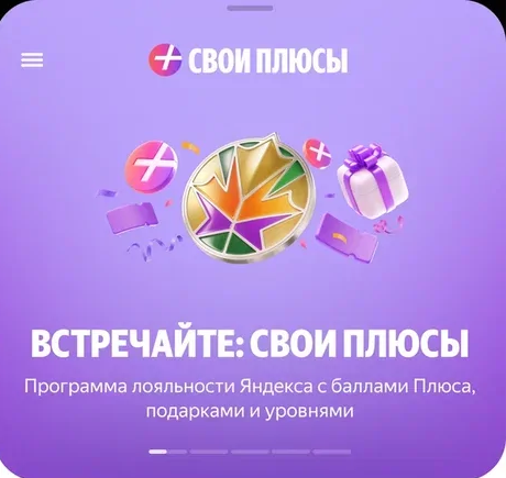 Обмен баллов Яндекс Плюс на промокоды и товары (например, 600/1000 в Еде за 300 баллов, iPhone Air 256 GB за 41500)