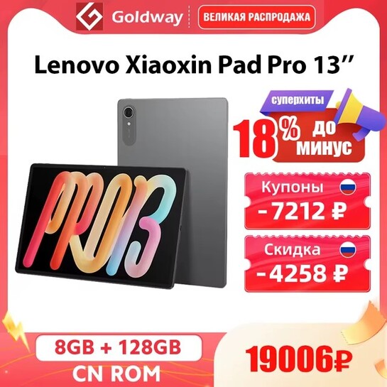 Планшет Lenovo XiaoXin Pad Pro 13", 8\128 ГБ