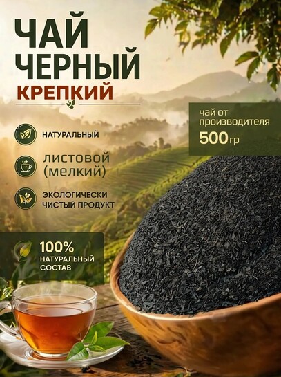 Чай черный листовой Good Tea 500г (с картой банков-партнеров)
