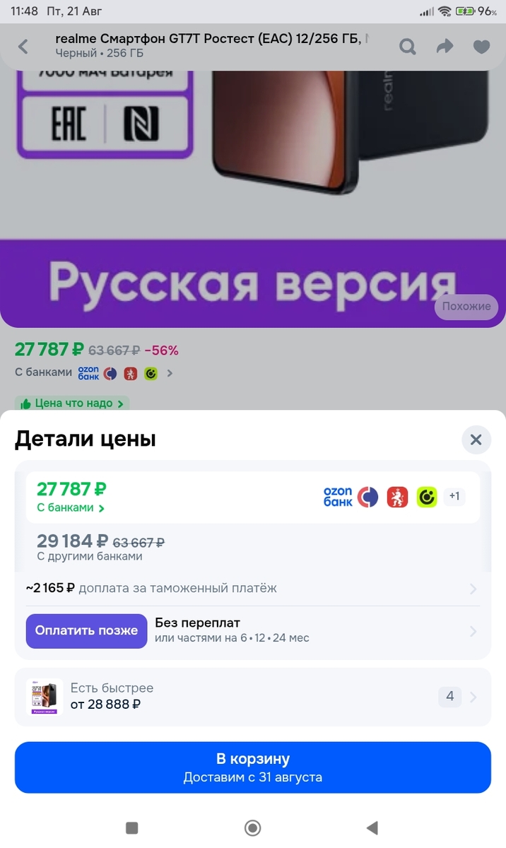 Screenshot2026-08-21-11-48-47-369com.android.chrome