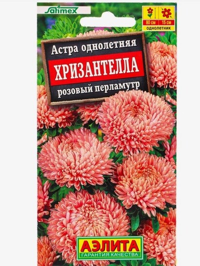 Семена цветов и овощей в ассортименте