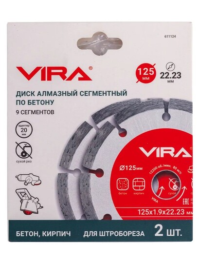 Диск алмазный сегментный VIRA, 125 мм, 2 шт. (с банком-партнёром)