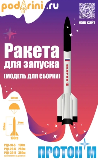 Многоразовая летающая модель ракеты Протон-М, дальность полёта до 300 м, время сборки до 20 минут (в комплекте: корпус, обтекатель, парашют, стропы, стабилизаторы, отсек для двигателя, наклейки)