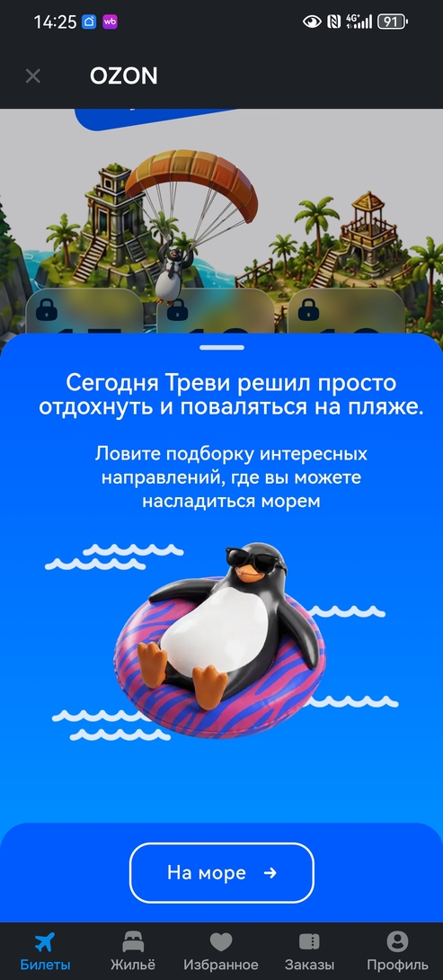 Screenshot20260824142516ru.ozon.app.android