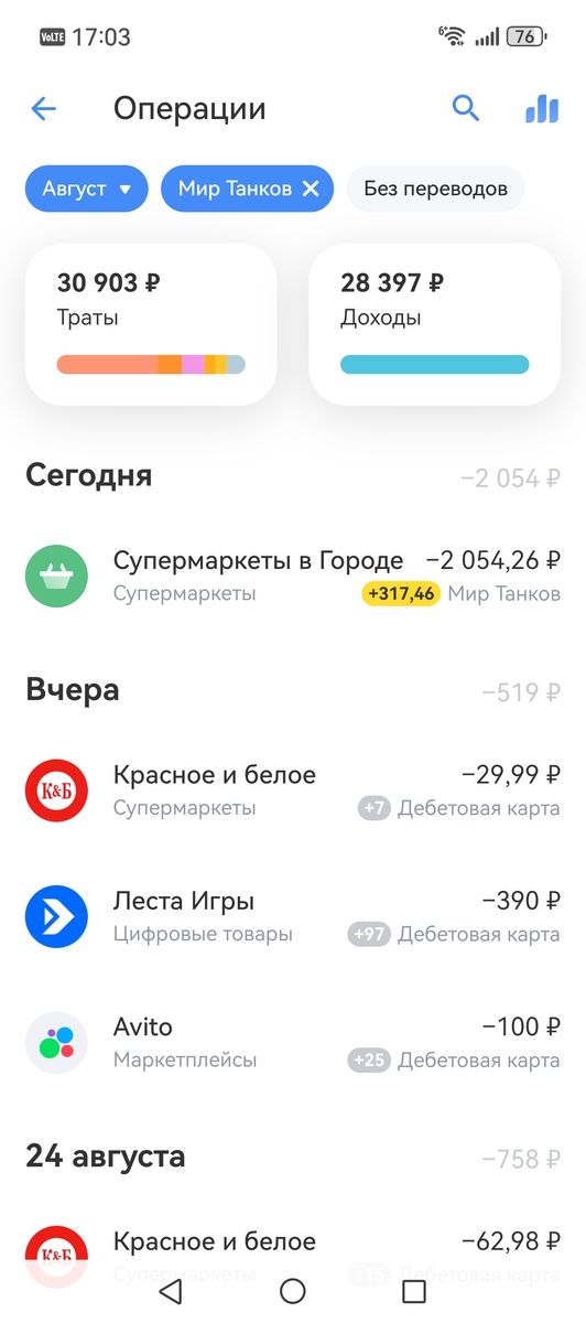 Screenshot20260826170340com.idamob.tinkoff.android