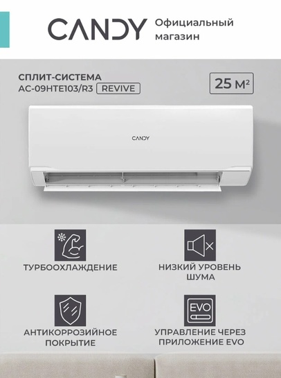 Сплит-система Candy AC-09HTE103, Wi-Fi (с банками партнерами)
