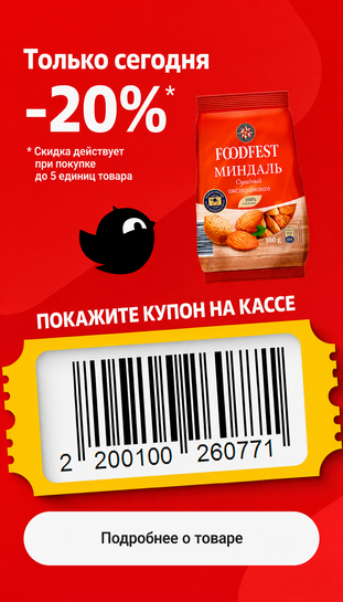 Ядра орехов миндаля FOODFEST