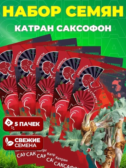 Семена хрена Катран Саксофон 2.5 г (с банками-партнерами)
