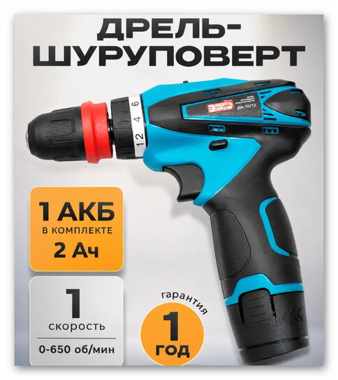 Дрель-шуруповерт Энергопром 12 В 30 Нм, 1 акб 2Ач, кейс (с ВБ кошельком)