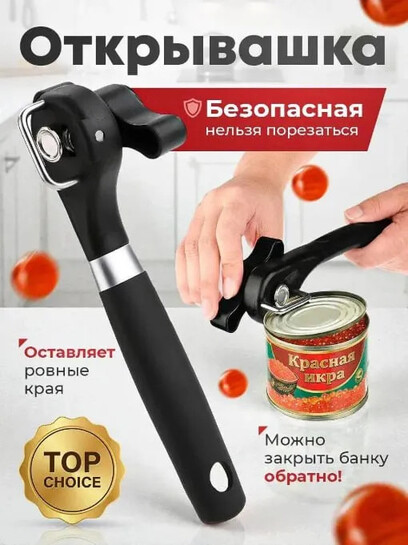 Открывашка для консервных банок NAIJY (с картой банка-партнёра)