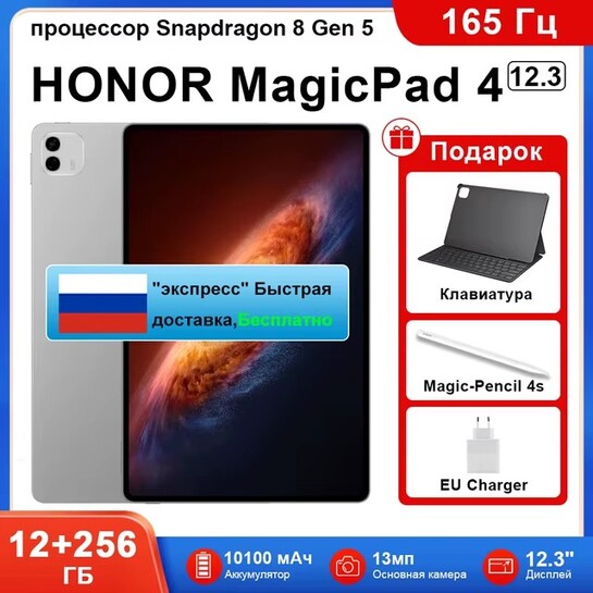 Планшет 12.3" HONOR MagicPad 4 12\256 (доставка из РФ)