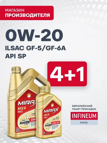 Синтетическое моторное масло MIRAX MX9 0W-20, ILSAC GF-6A, API SP, 5 л / 4+1 (с ВБ кошельком)