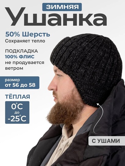 Шапка вязаная с ушами р. 56-58 (с картой банков-партнеров)