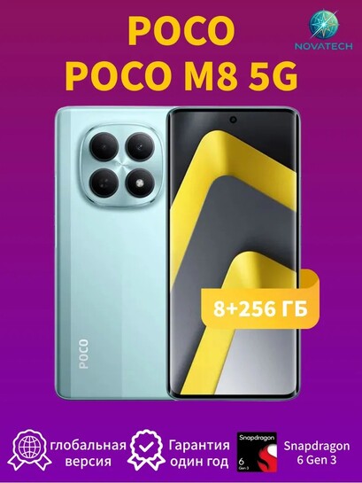 Смартфон POCO M8 8/256 (с банками-партнерами, пошлина 760₽, из-за рубежа)