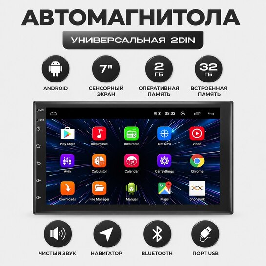 Магнитола 2 DIN на Android, экран 7", 2/32гб, Bluetooth, USB