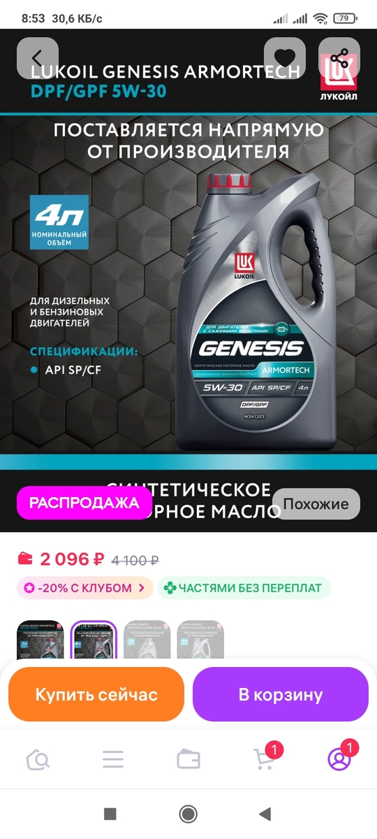 Screenshot2026-08-29-08-53-13-110com.wildberries.ru