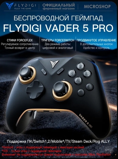 Геймпад Flydigi Vader 5 Pro (с банком-партнёром)