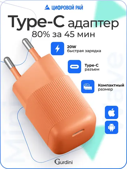 Сетевое зарядное устройство Mini Wave USB C / 20W GaN быстрая зарядка (с банком-партнёром)