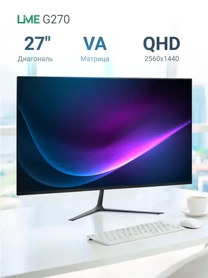 Монитор LIME  27" G270, VA, 2560x1440, 144Hz (с ВБ кошельком)