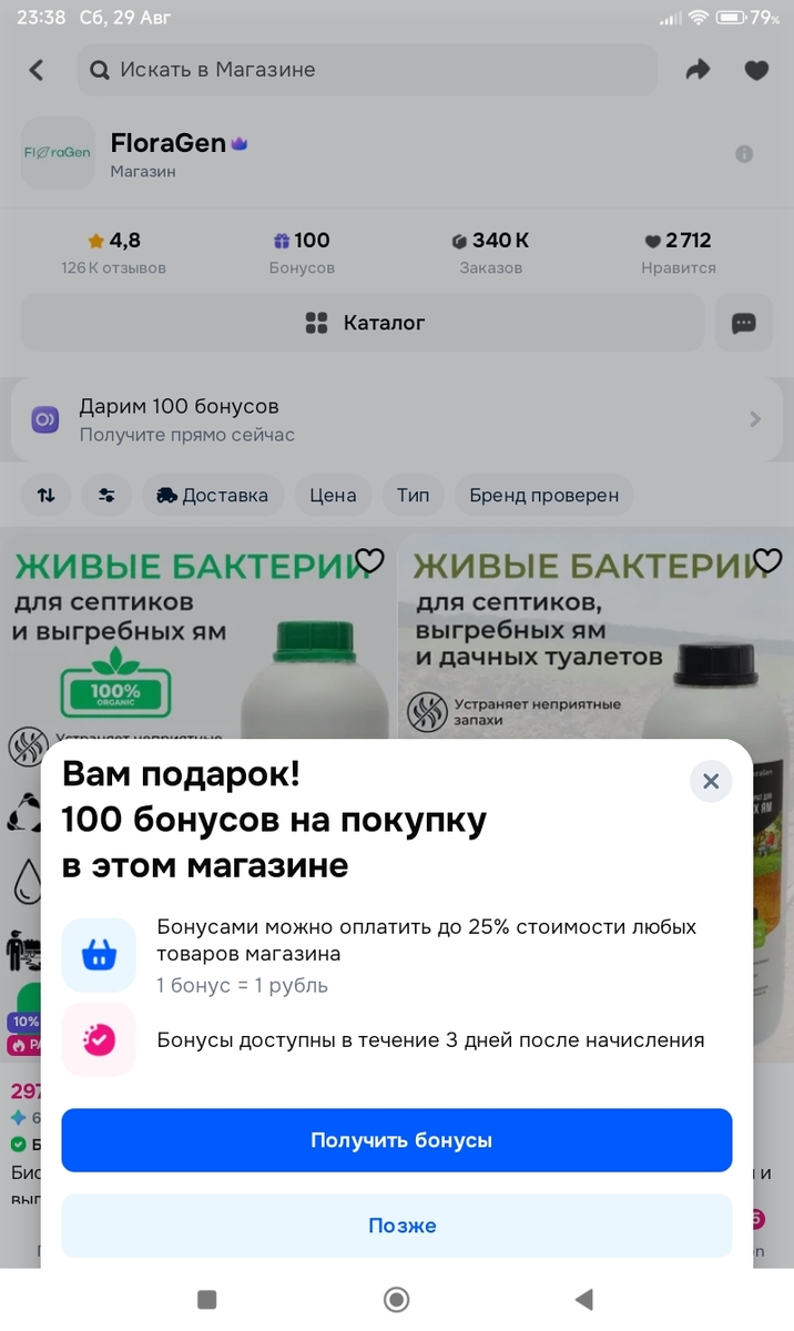 Screenshot2026-08-29-23-38-40-309ru.ozon.app.android