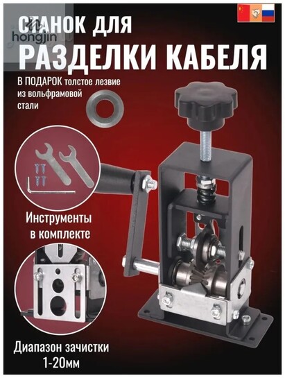 Станок для разделки кабеля + лезвие (по карте озон, из-за рубежа)